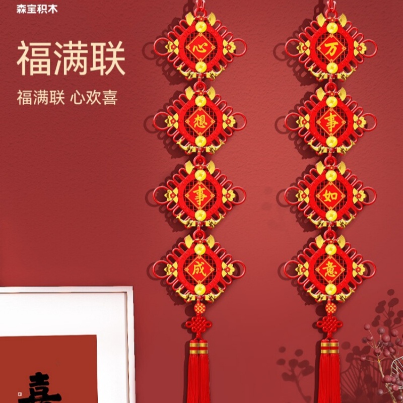 SEMBO 605036 Fu Man Couplet Chinese Culture 1 - SUPER18K Block